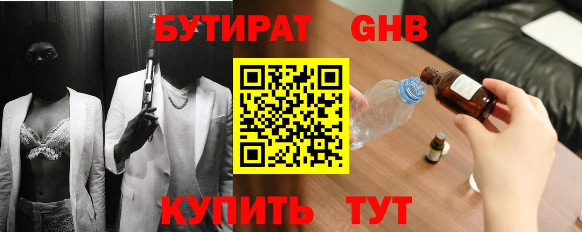 Бутират BDO Тамбов