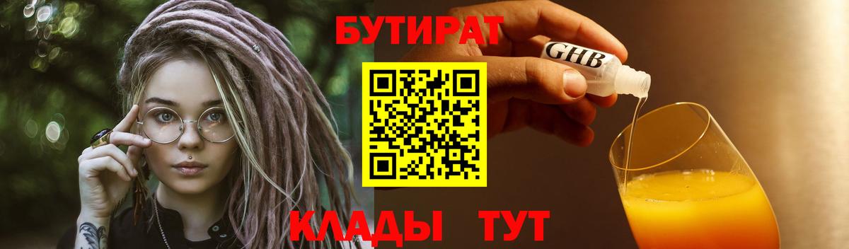 Бутират BDO  Вход с VPN  Тамбов 
