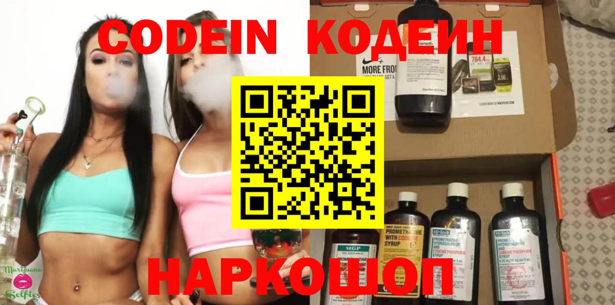 Тамбов  Кодеин напиток Lean (лин)  Вход с VPN 