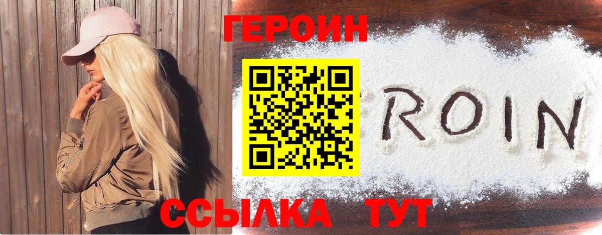 Героин VHQ Тамбов
