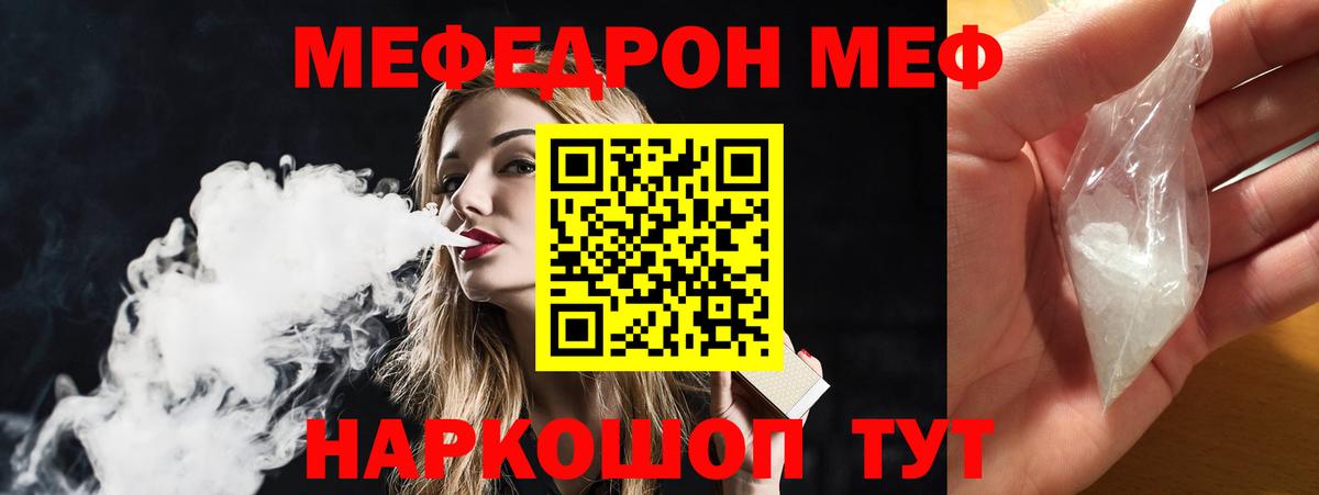 МЕФ кристаллы Тамбов