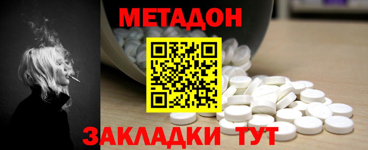 МЕТАДОН мёд Тамбов