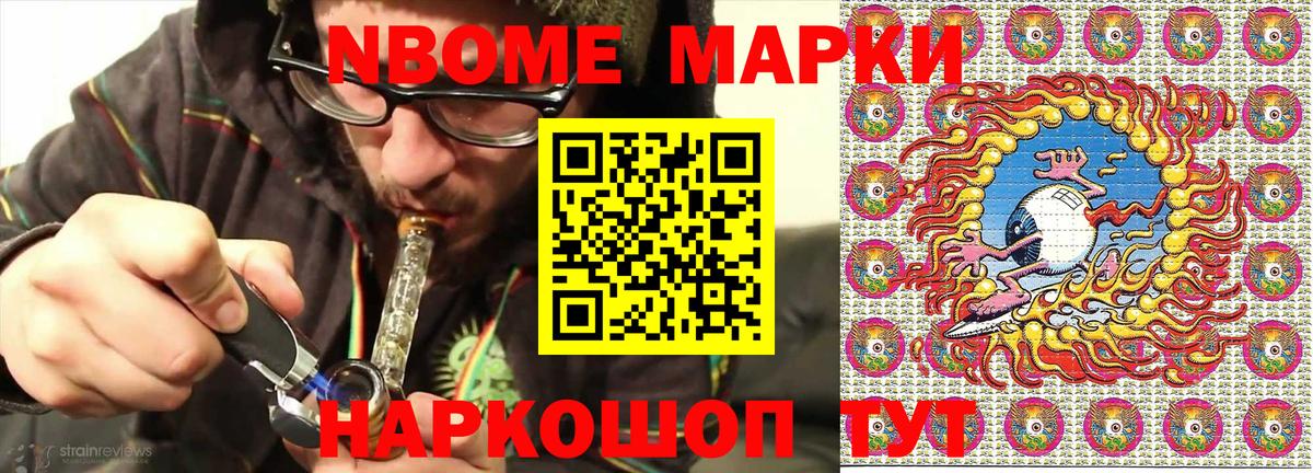 Марки 25I-NBOMe 1,8мг Тамбов